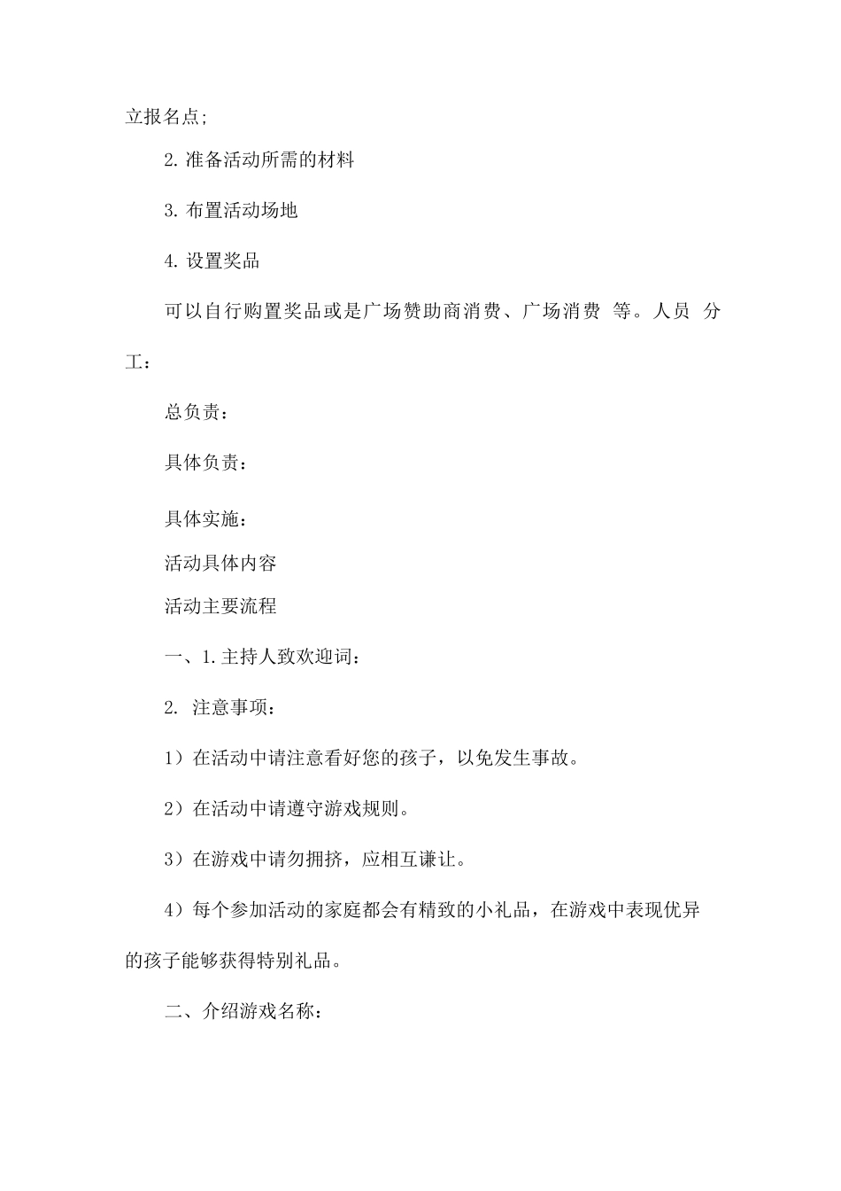 农耕园亲子活动方案_第2页