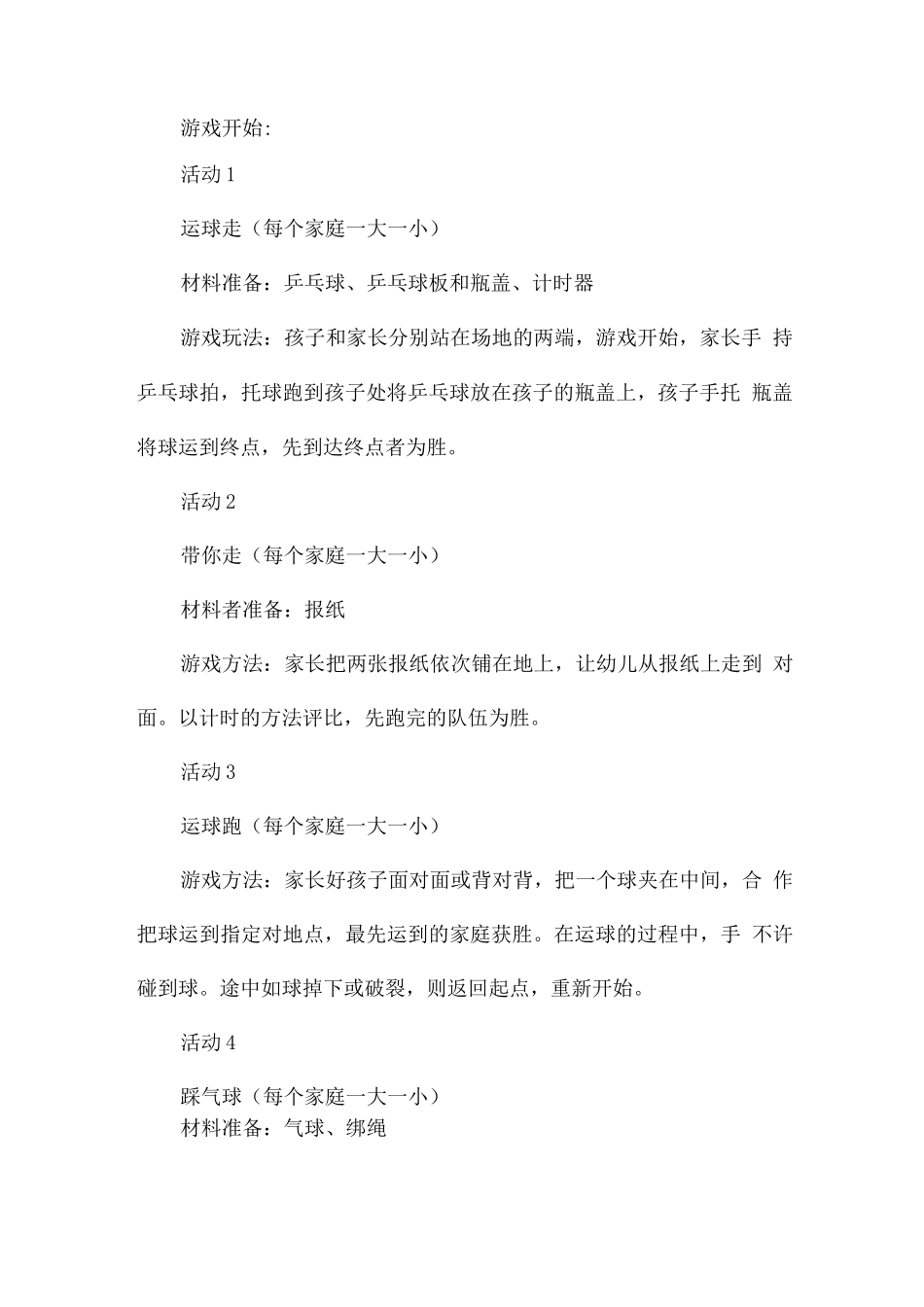 农耕园亲子活动方案_第3页