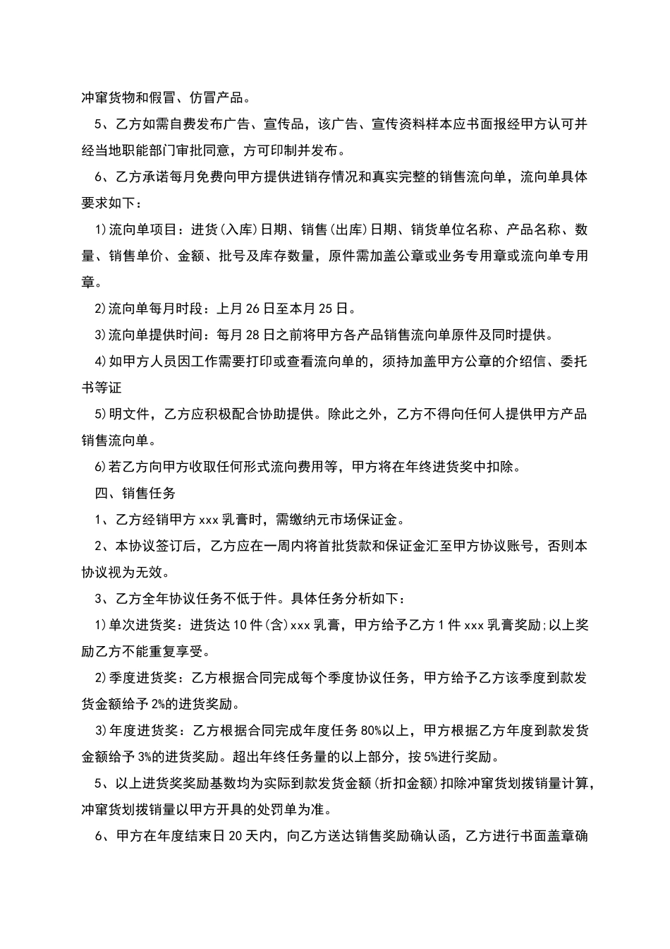农药代理销售协议书_第2页