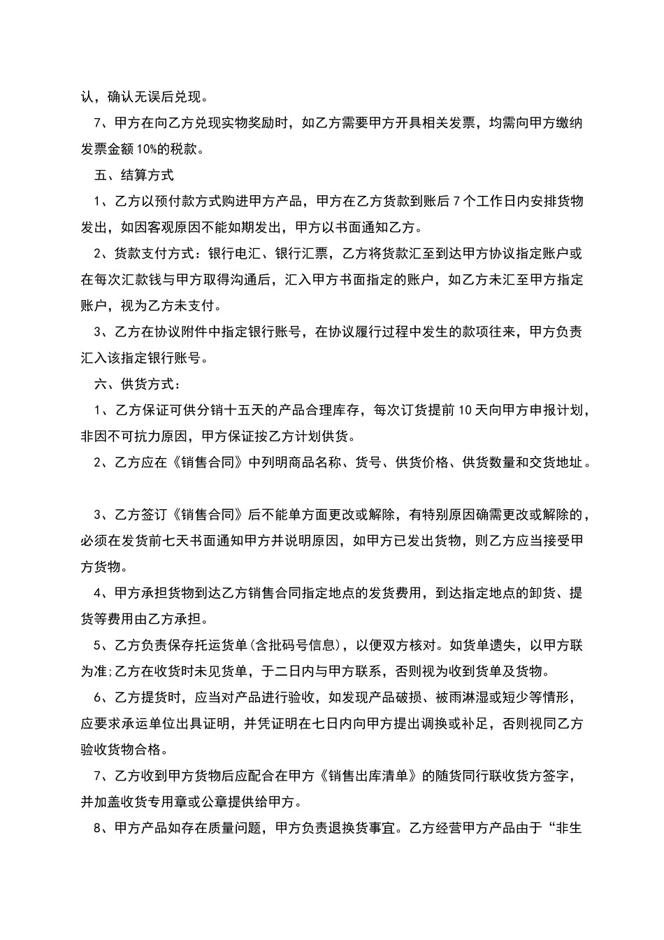 农药代理销售协议书_第3页