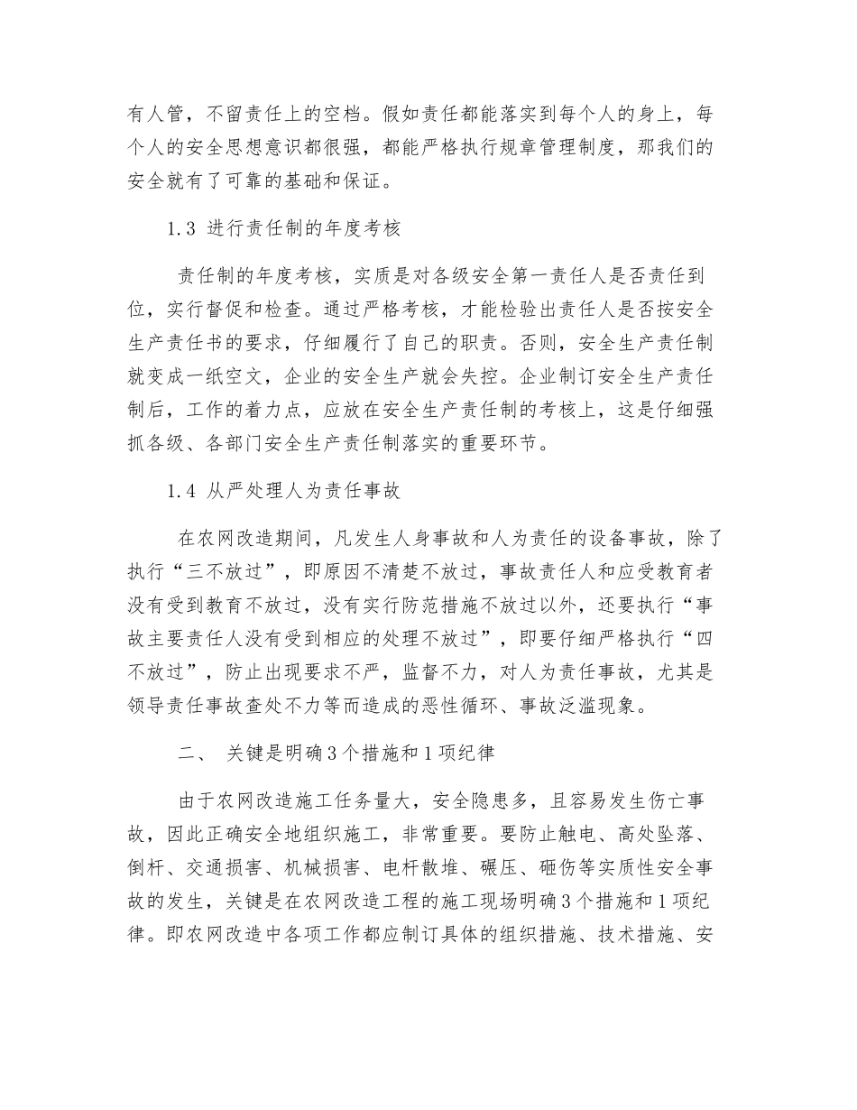 农网改造工程安全管理探索_第2页
