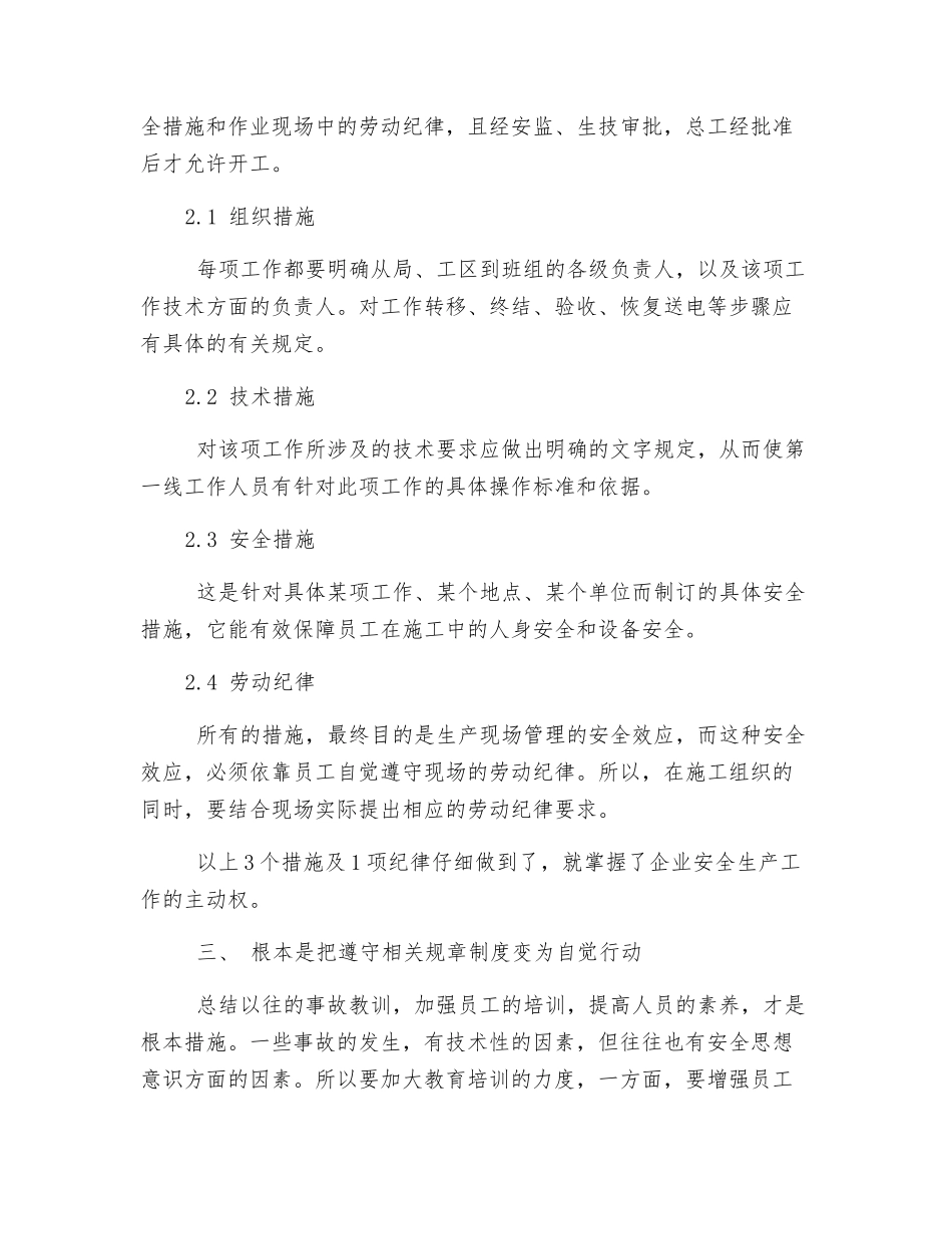 农网改造工程安全管理探索_第3页