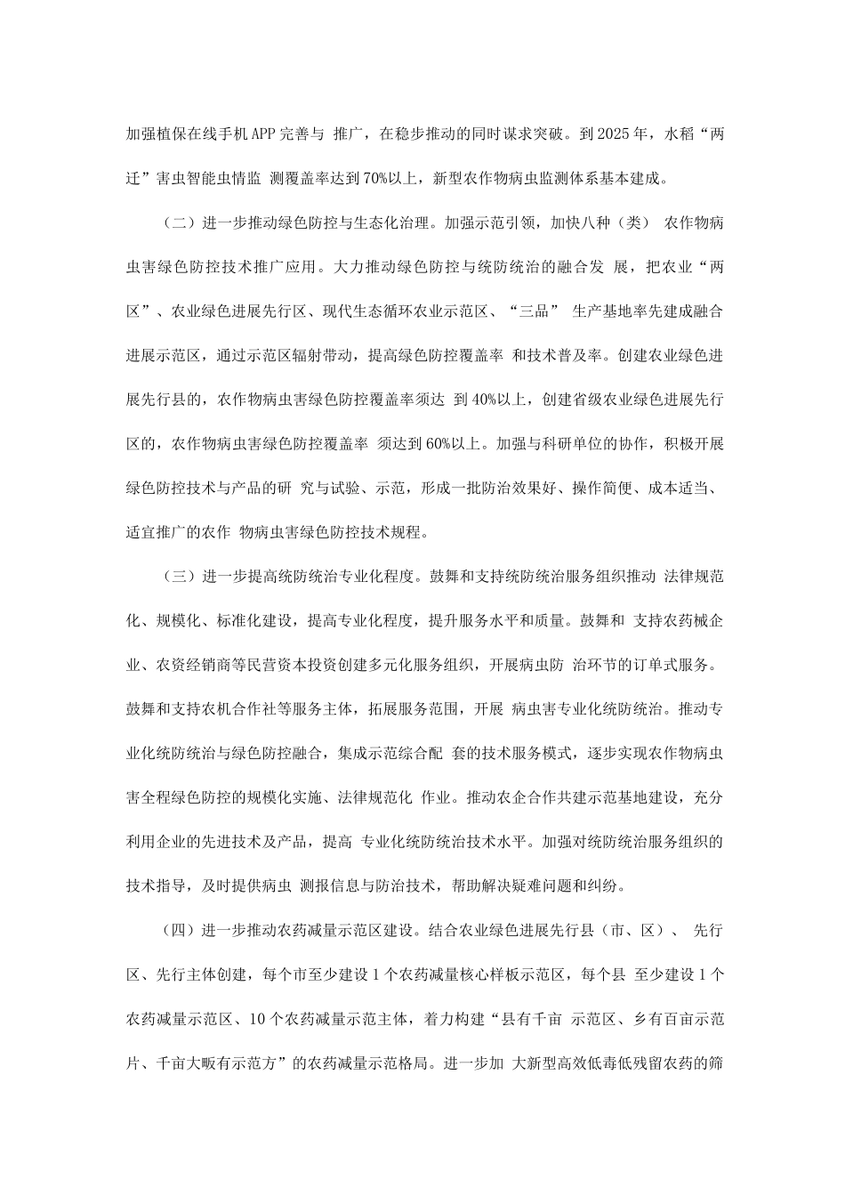 农药减量行动实施方案_第3页