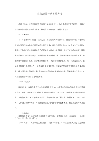 农药减量行动实施方案