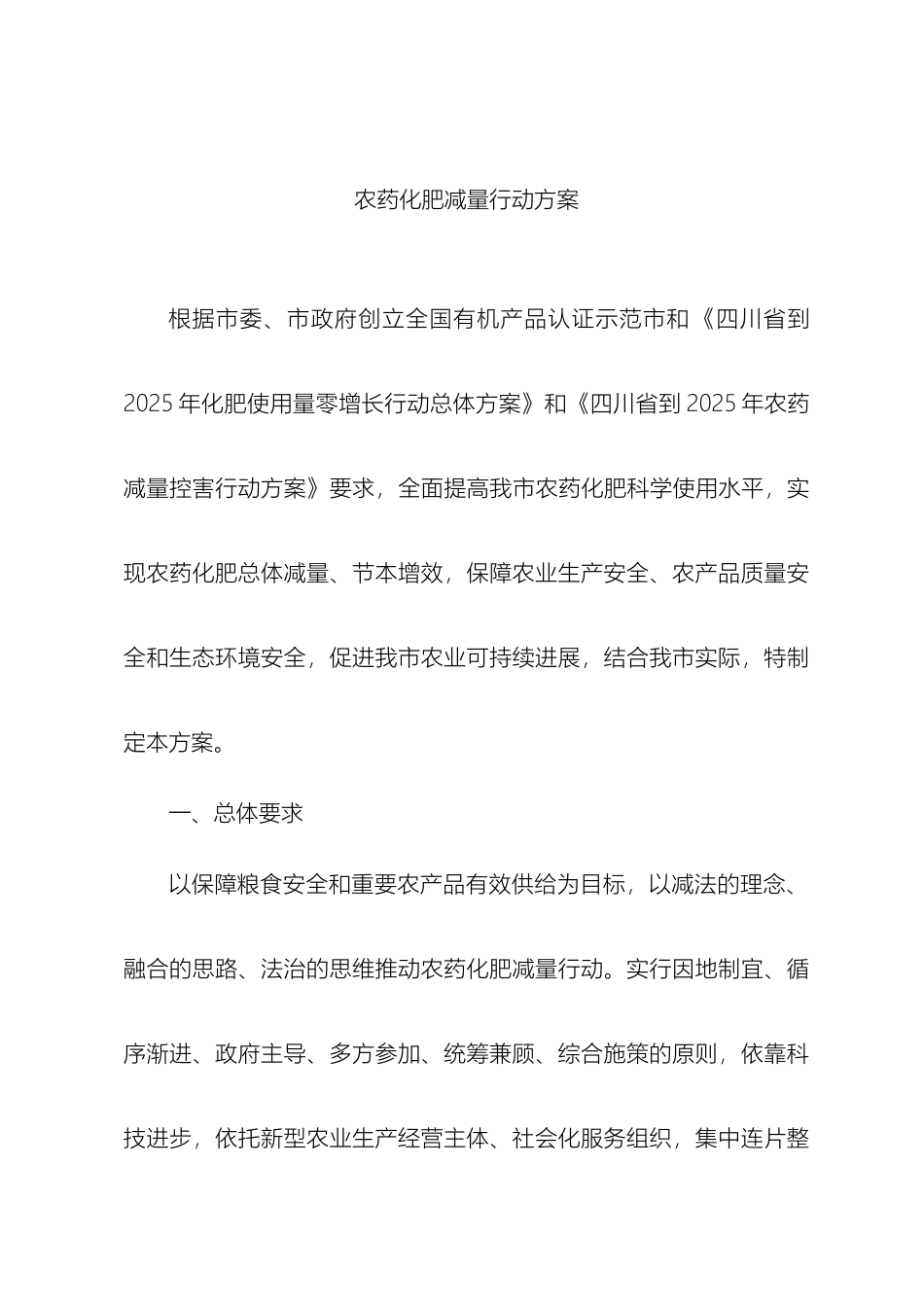 农药化肥减量行动方案_第2页