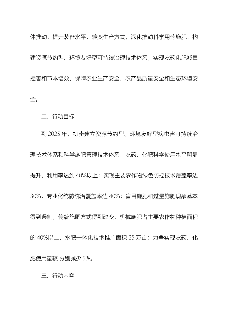 农药化肥减量行动方案_第3页