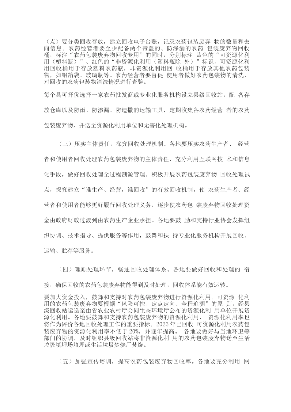 农药包装废弃物回收处理实施方案_第2页