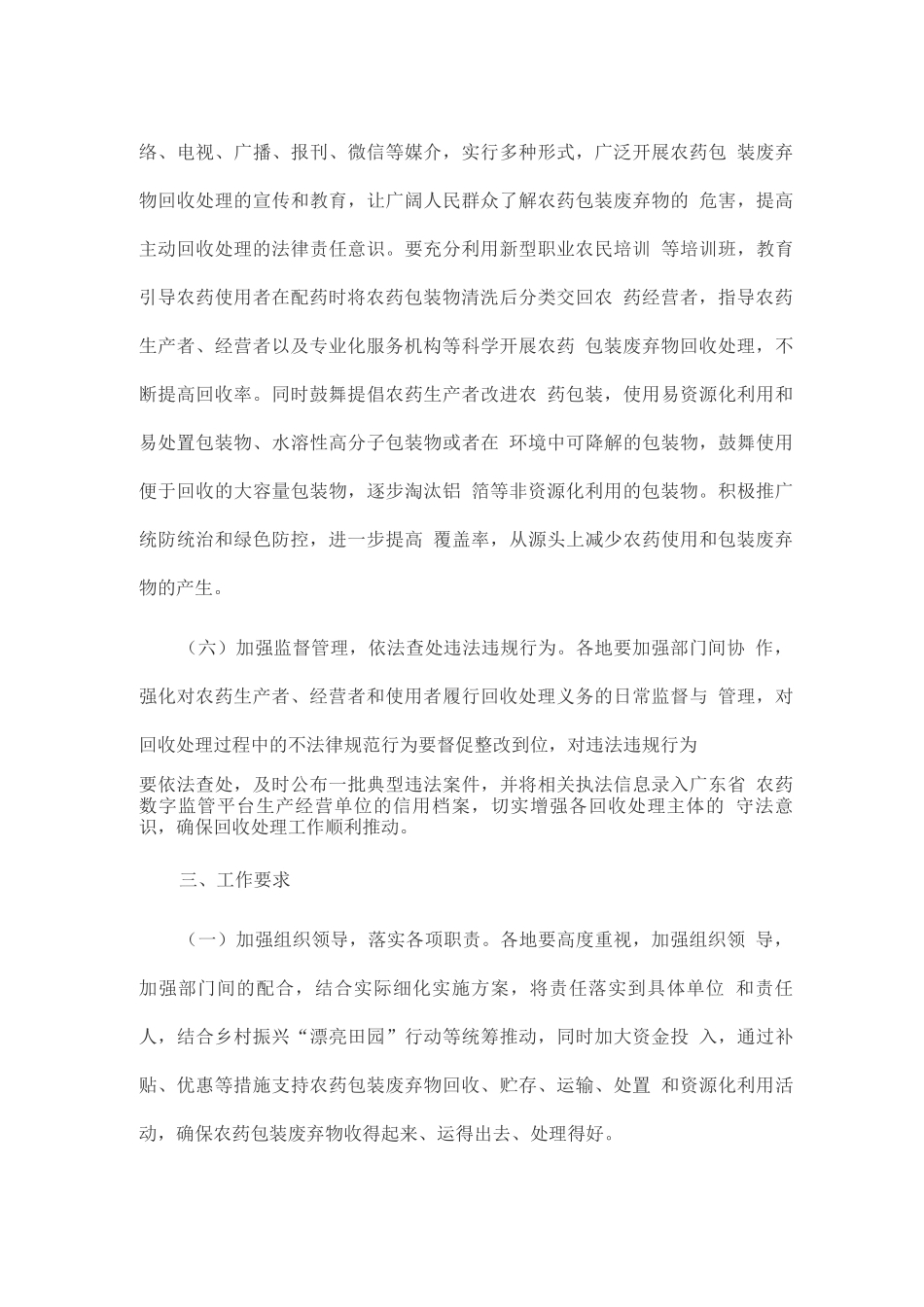 农药包装废弃物回收处理实施方案_第3页