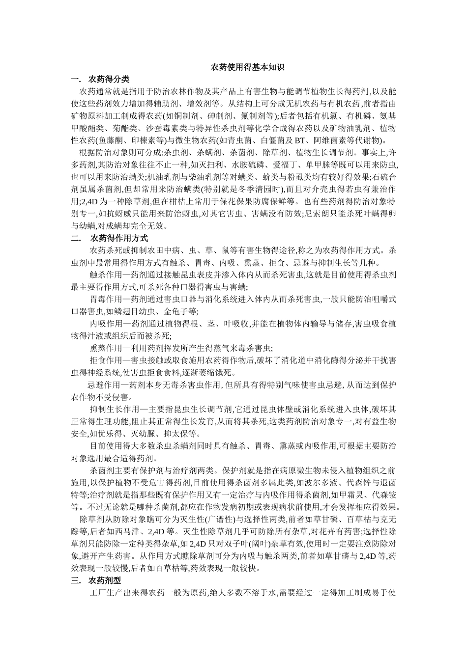 农药使用基本知识_第1页