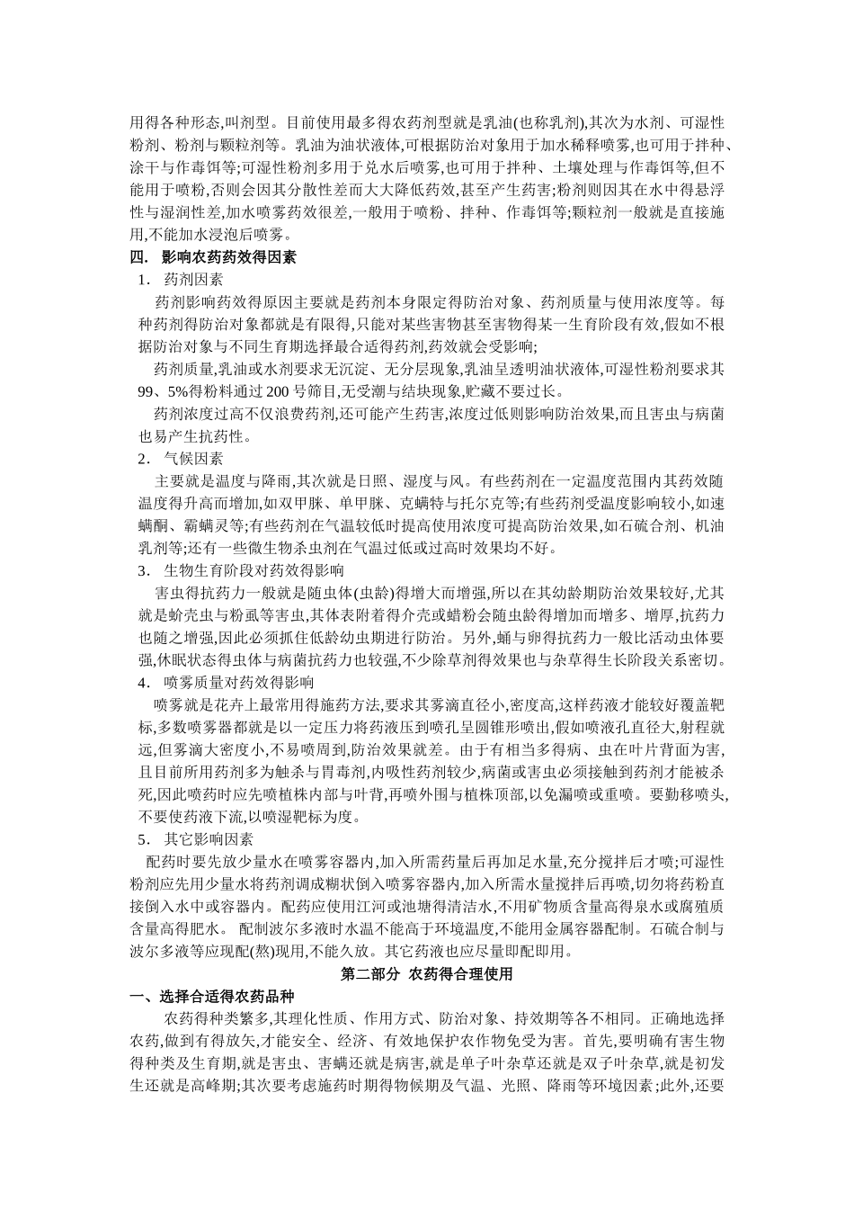 农药使用基本知识_第2页