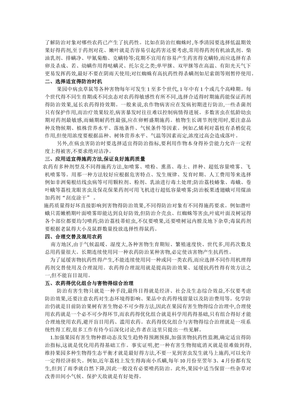 农药使用基本知识_第3页