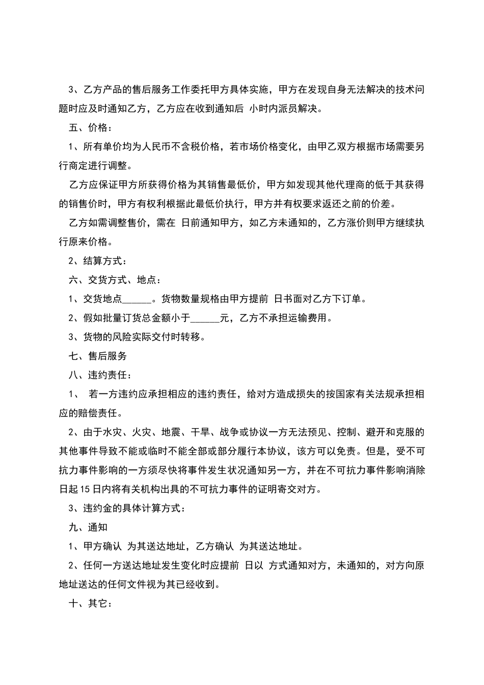 农药区域代理合同范本_第2页