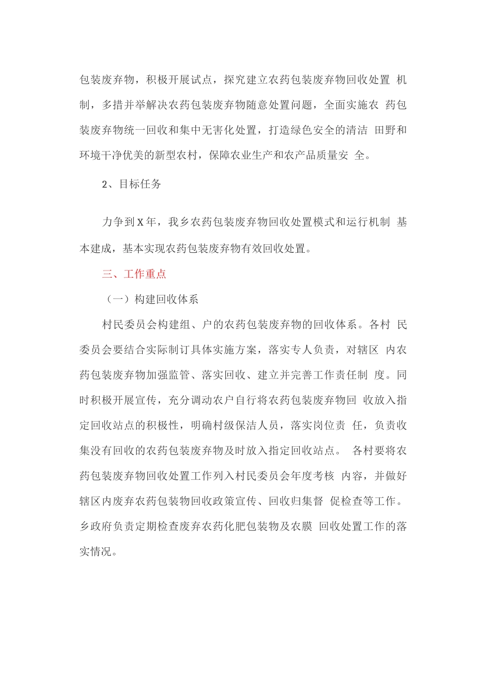 农药包装废弃物回收处置实施的方案_第3页