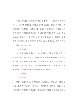 农药包装废弃物回收处置实施的方案