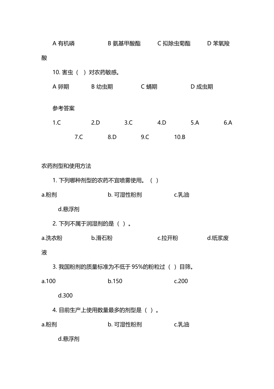 农药学复习题_第3页
