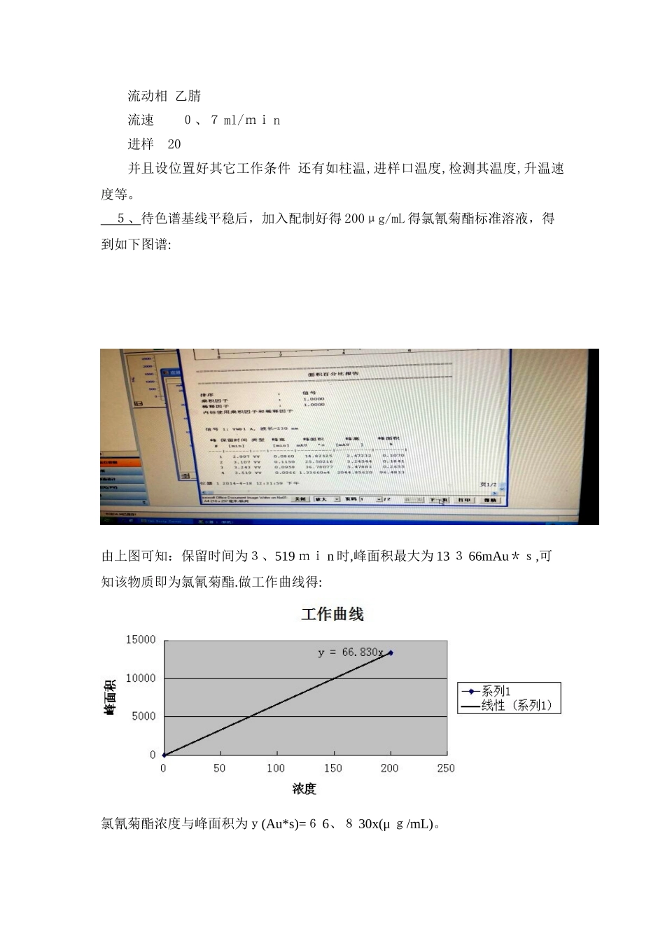 农药残留实验报告_第3页