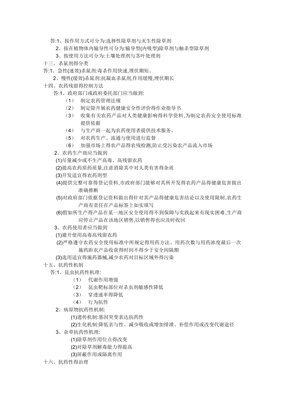 农药学复习资料_第3页