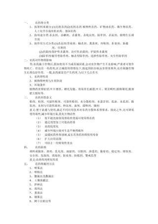 农药学复习资料