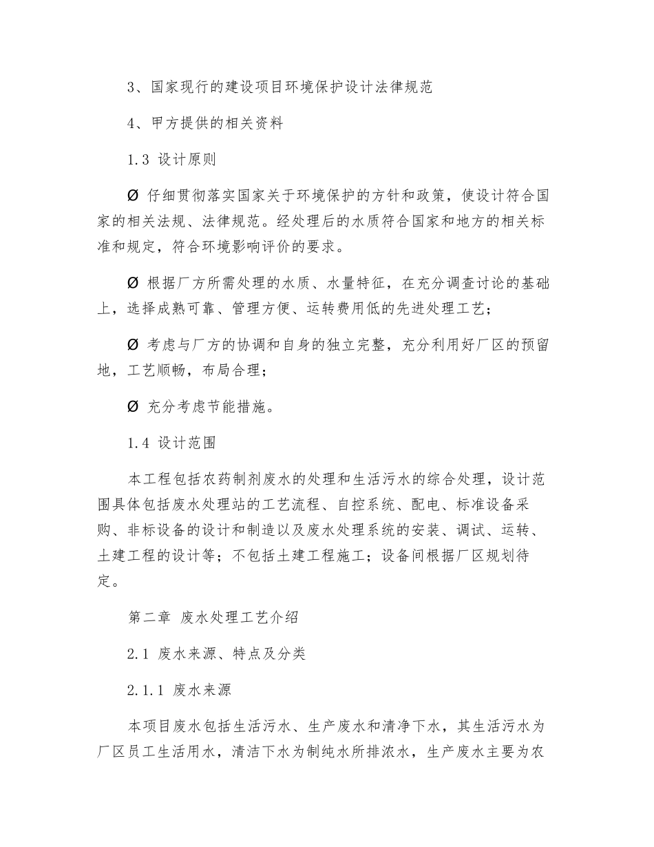 农药污水处理技术设计方案_第2页