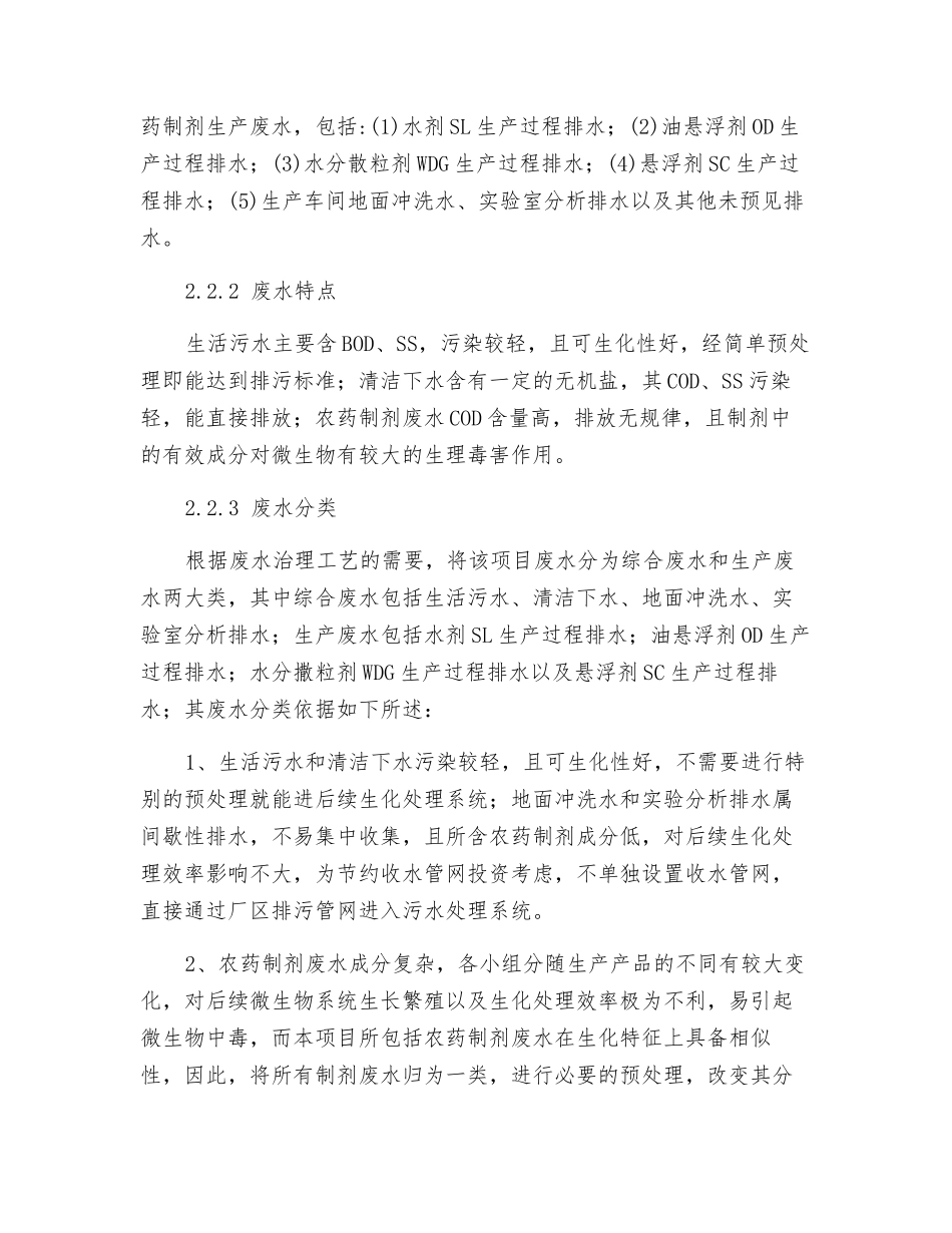 农药污水处理技术设计方案_第3页