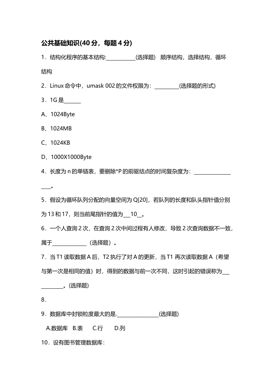 农行计算机专业考试试题汇总_第2页