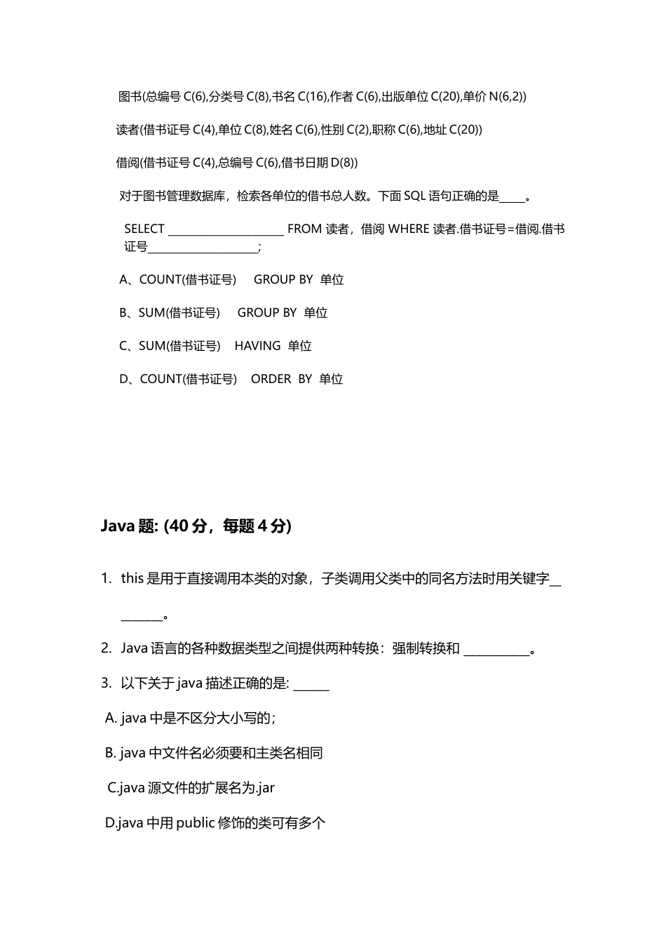 农行计算机专业考试试题汇总_第3页