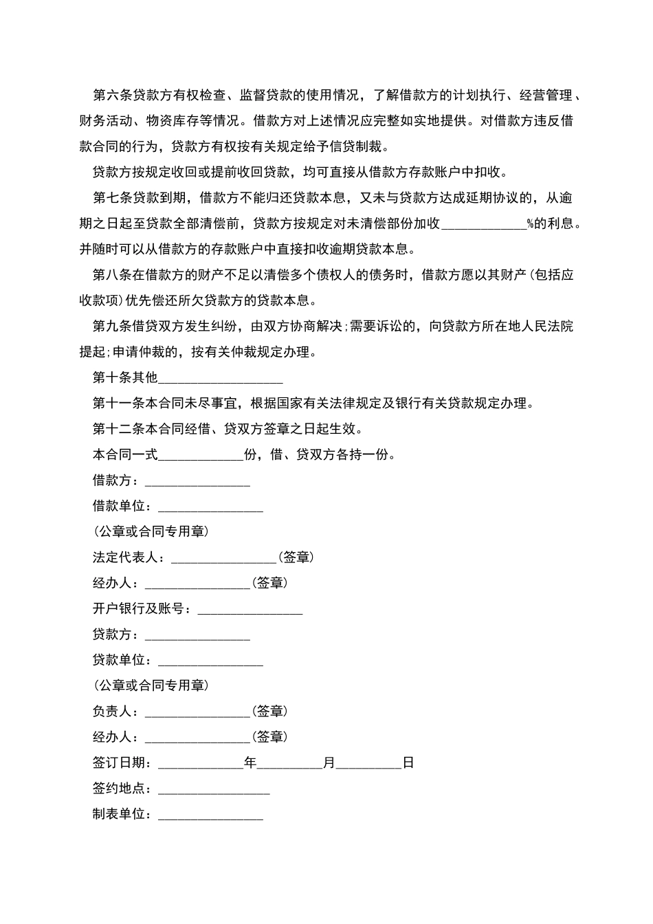 农行个人贷款抵押合同范本_第2页