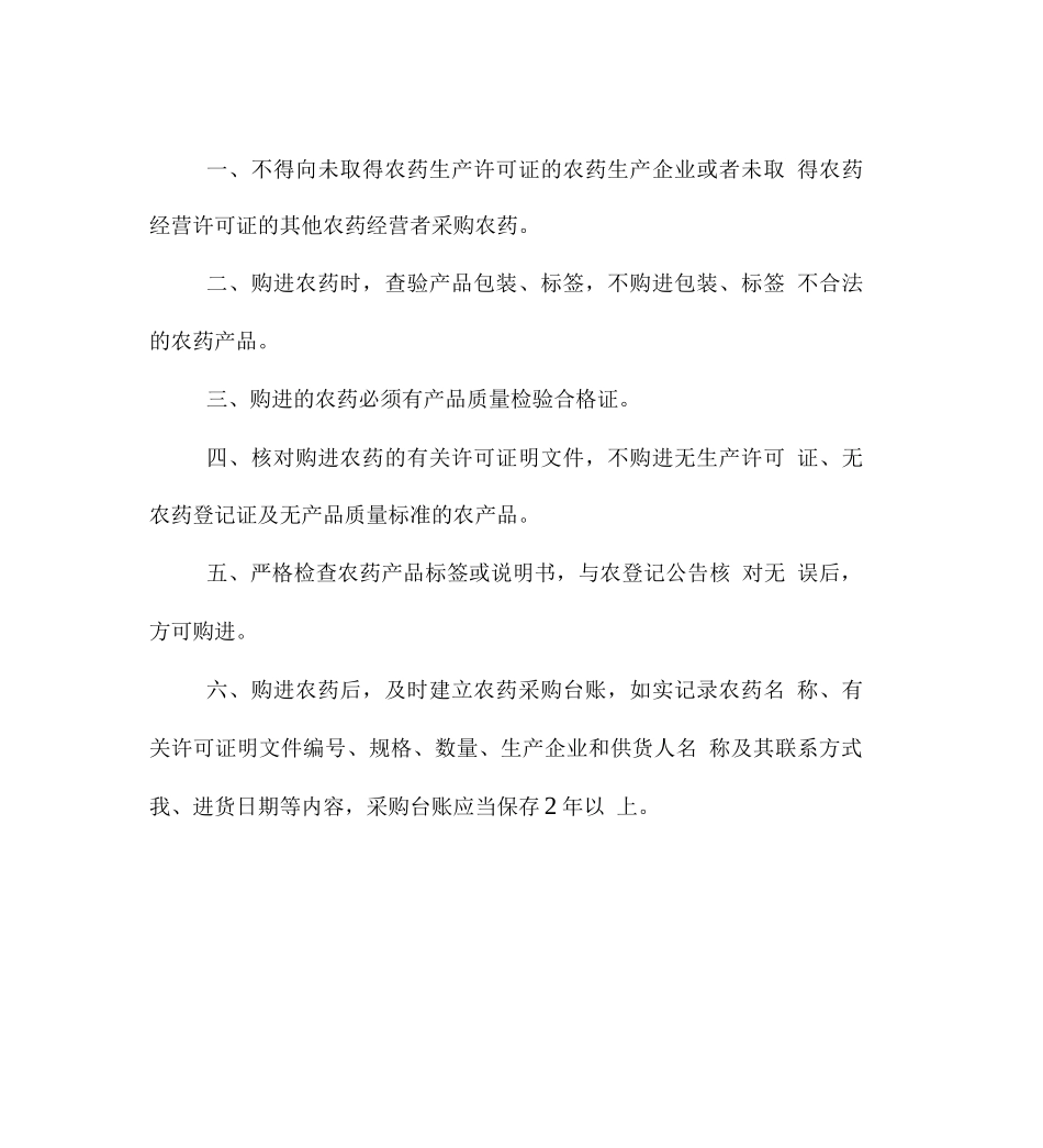 农药经营进货查验制度_第1页