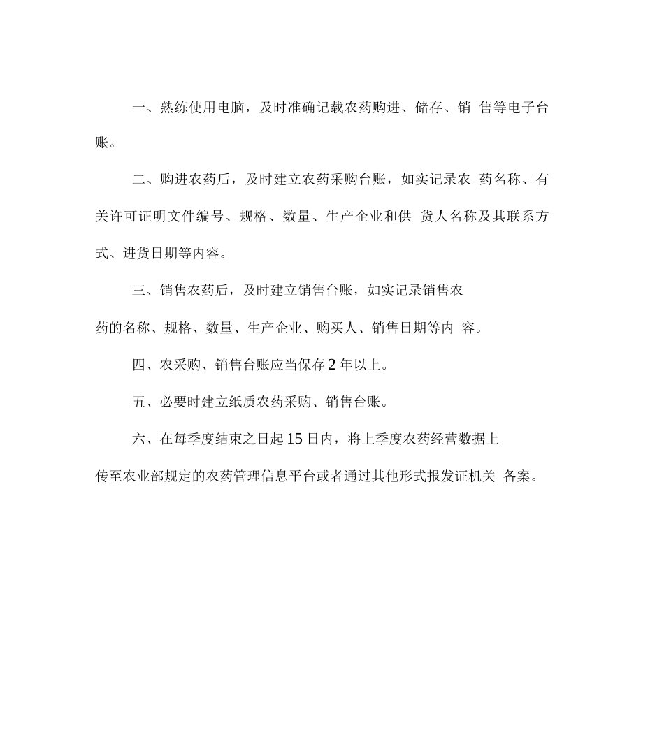 农药经营进货查验制度_第2页