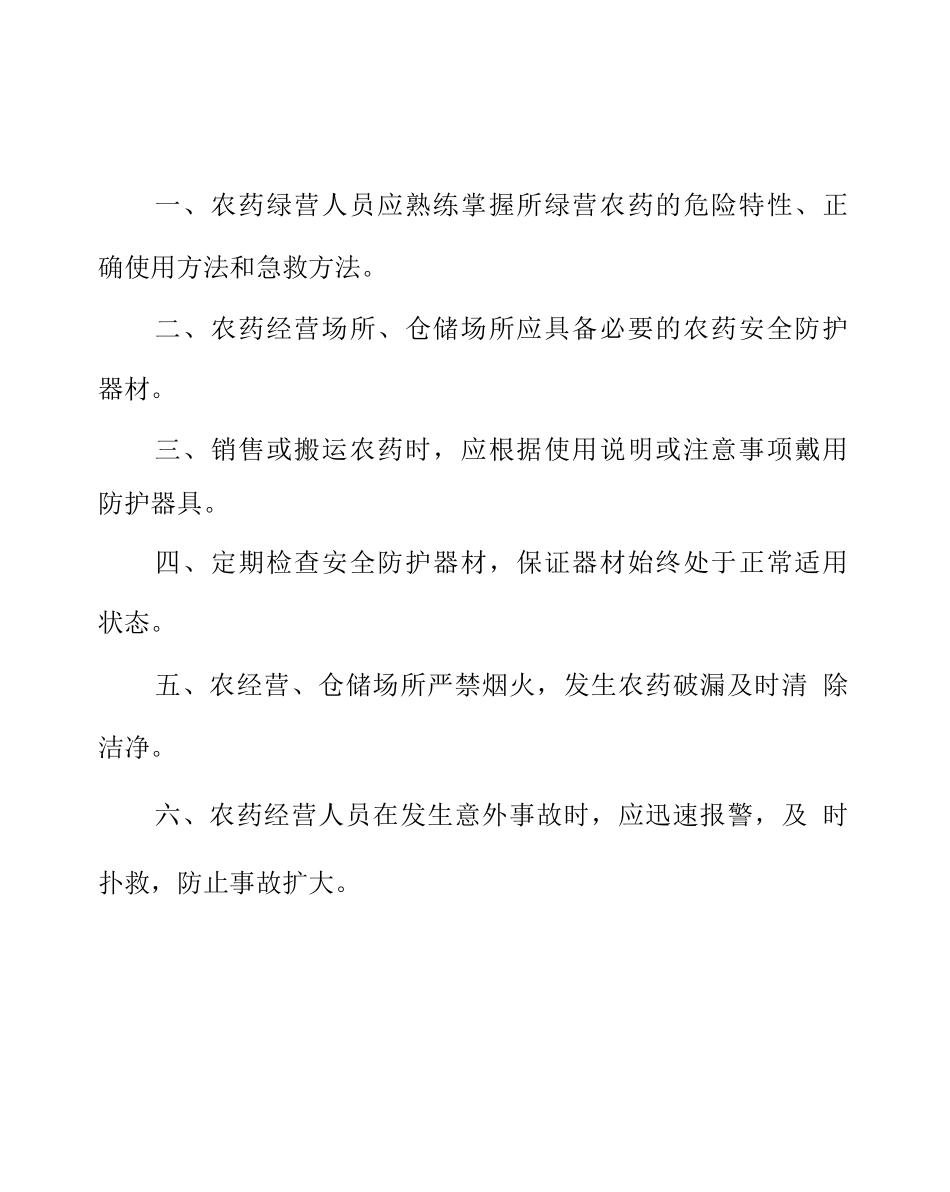 农药经营进货查验制度_第3页