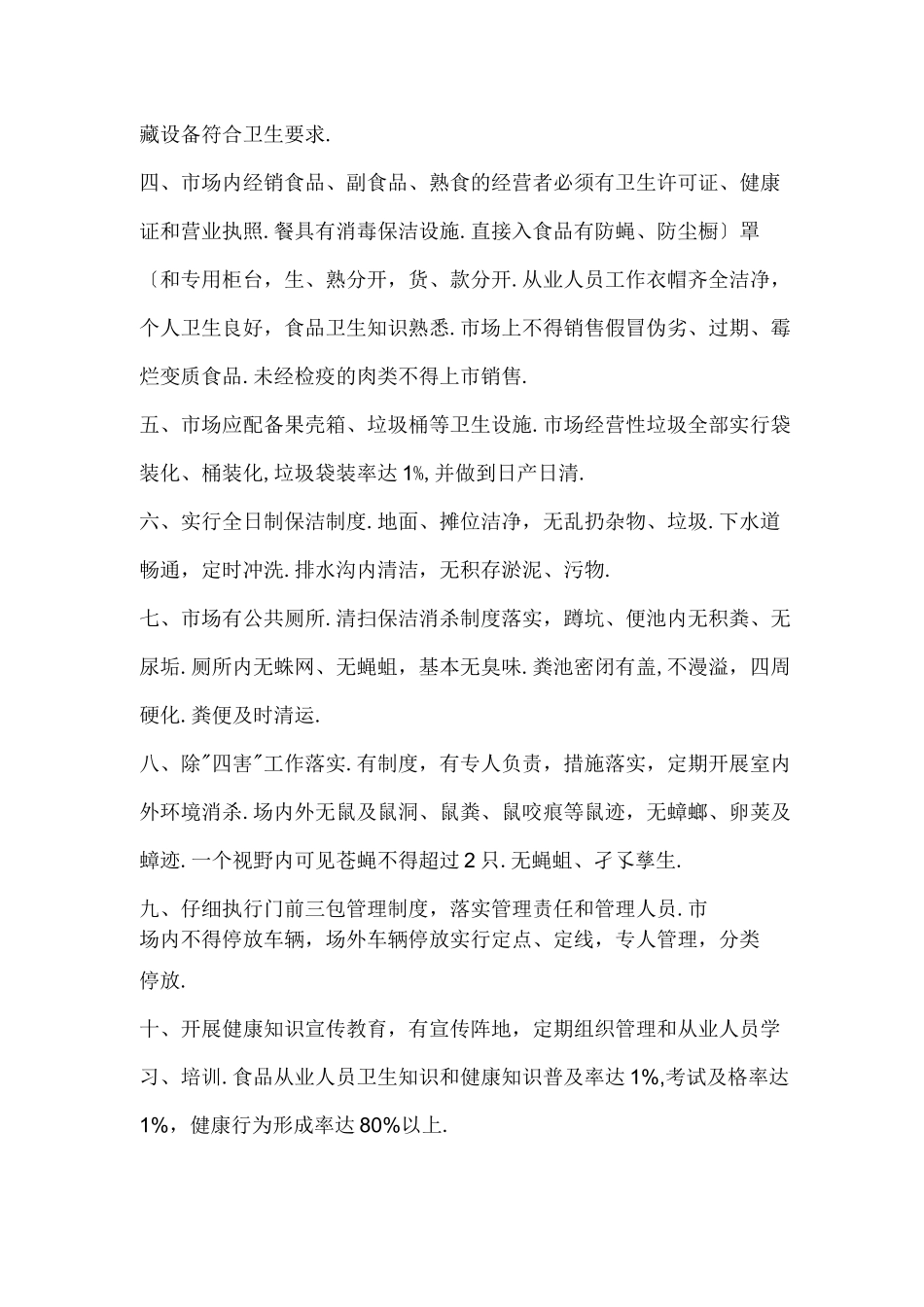 农贸市场卫生管理制度_第3页