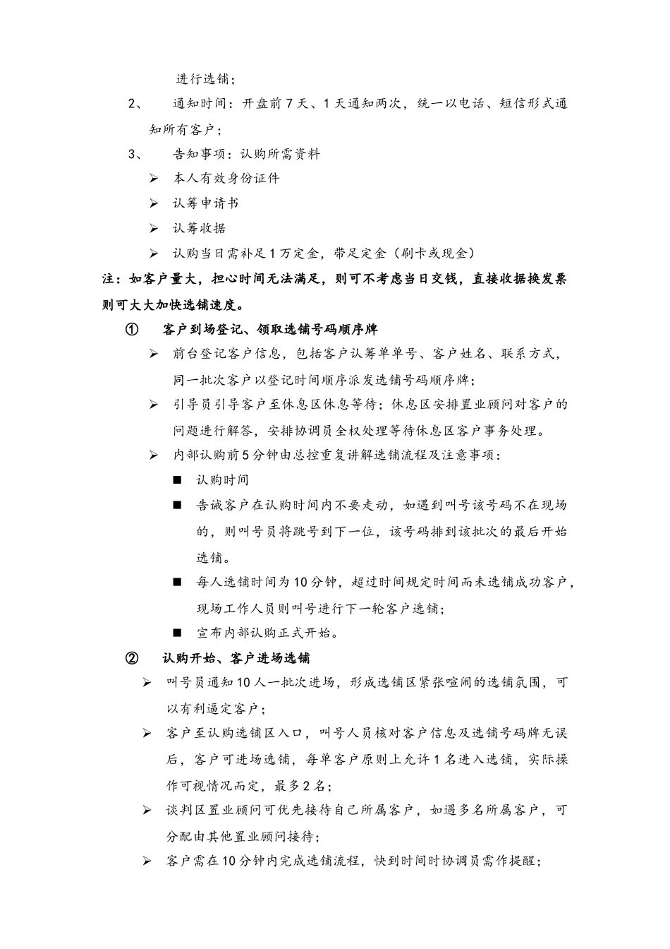 农贸市场开盘执行方案_第3页