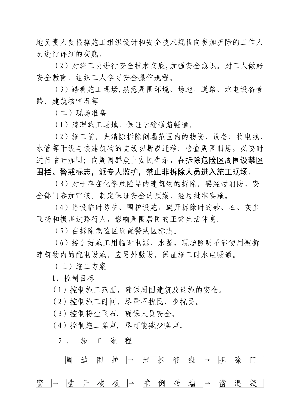 农贸市场拆除方案_第3页