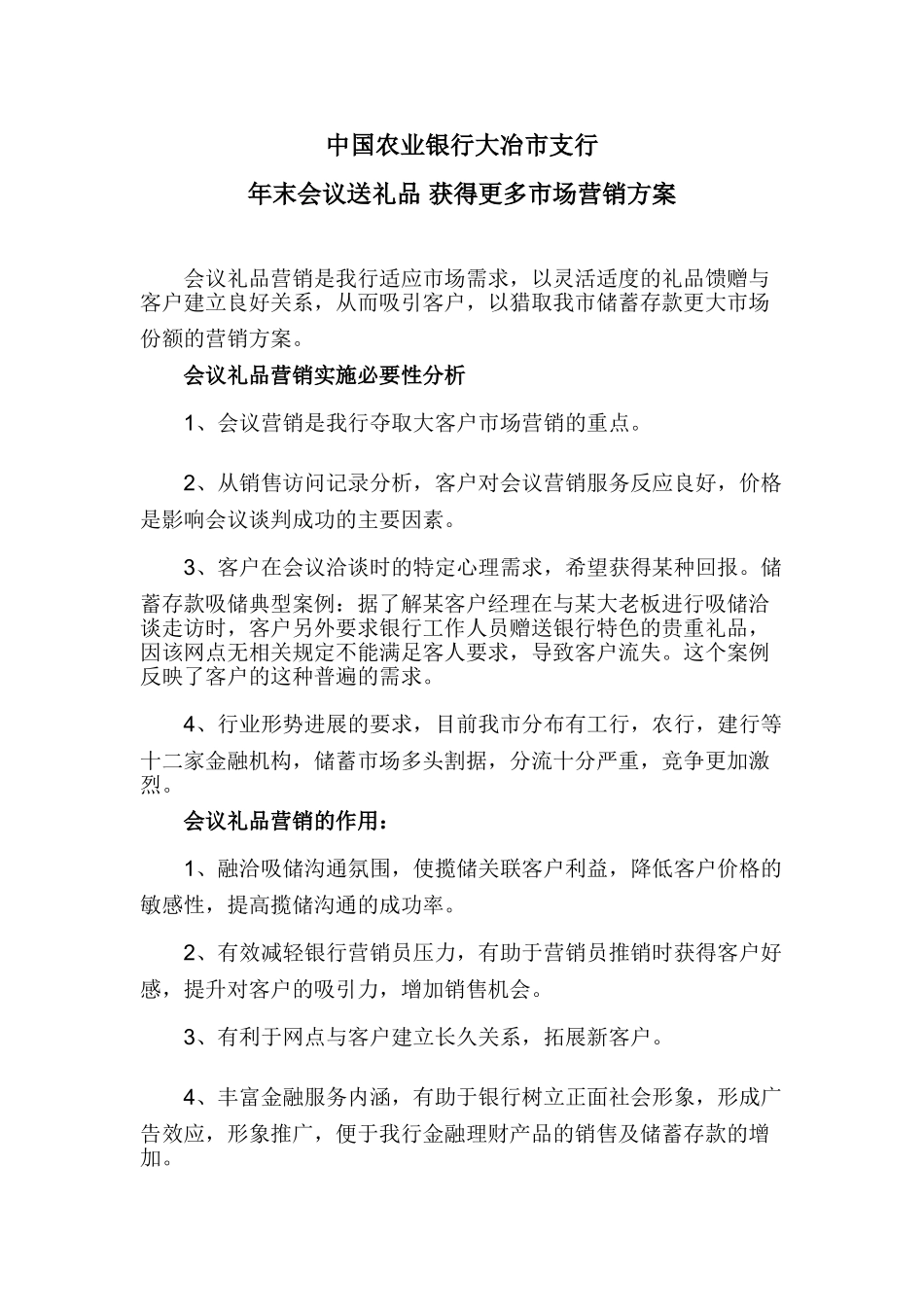 农行大冶支行春节金融产品营销方案_第1页