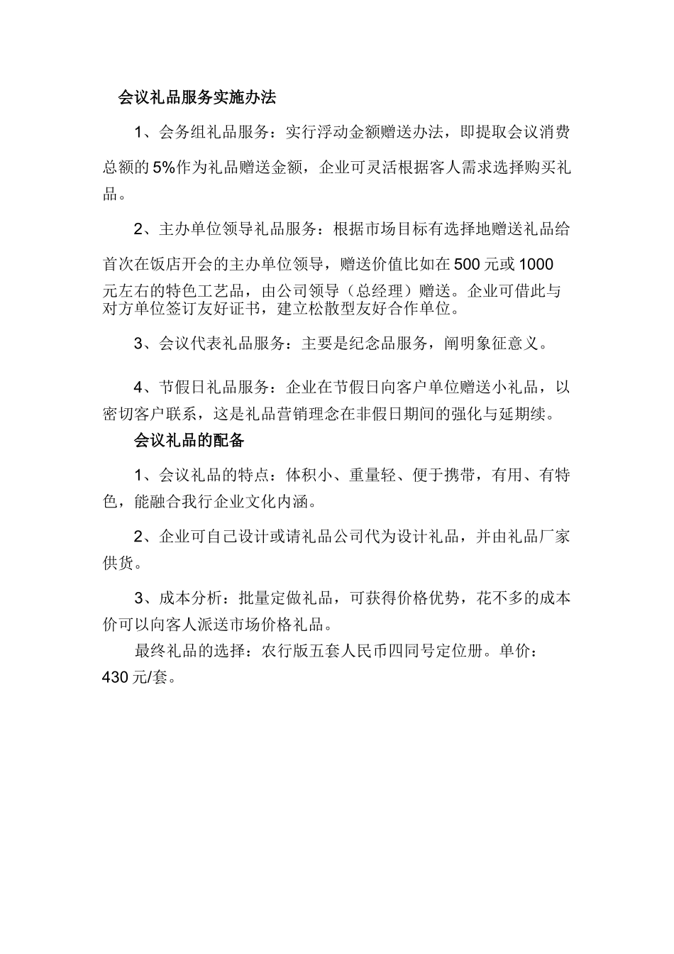 农行大冶支行春节金融产品营销方案_第2页