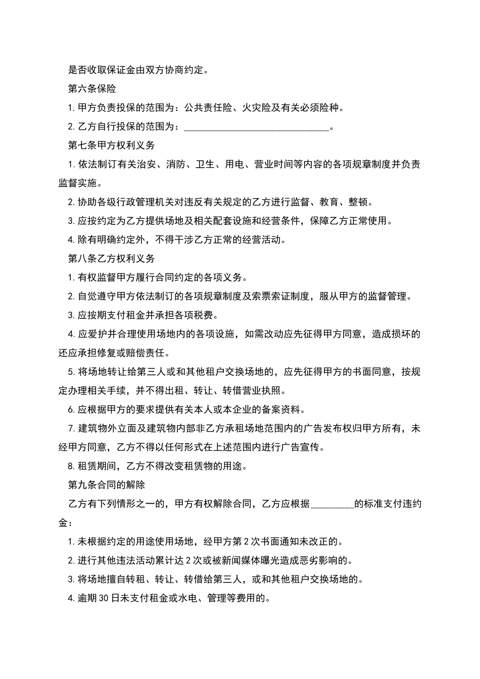 农贸市场摊位租赁合同范本_第2页