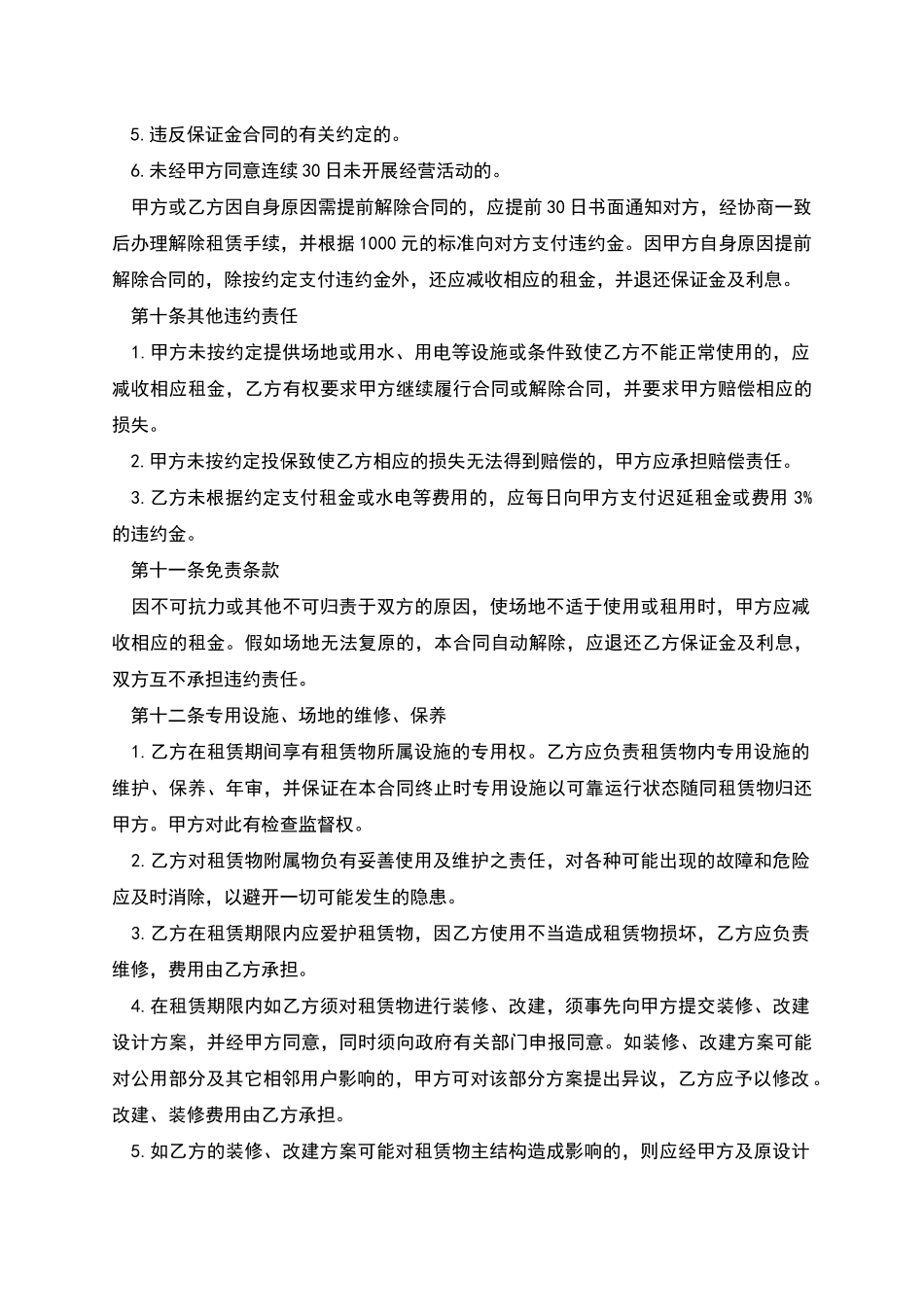 农贸市场摊位租赁合同范本_第3页