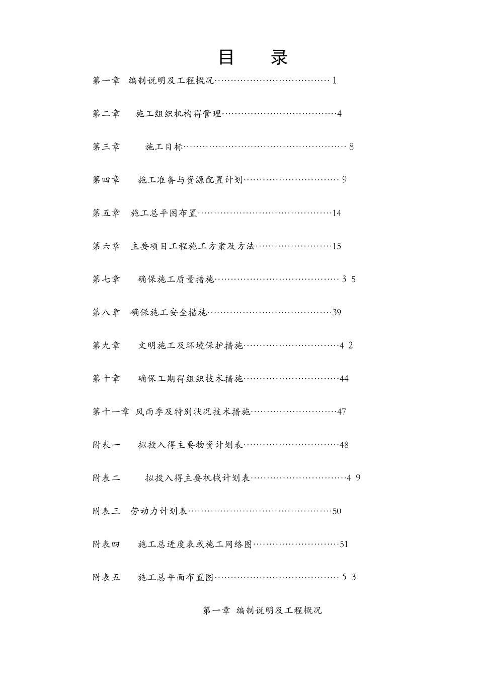 农贸市场改造施工组织设计_第1页