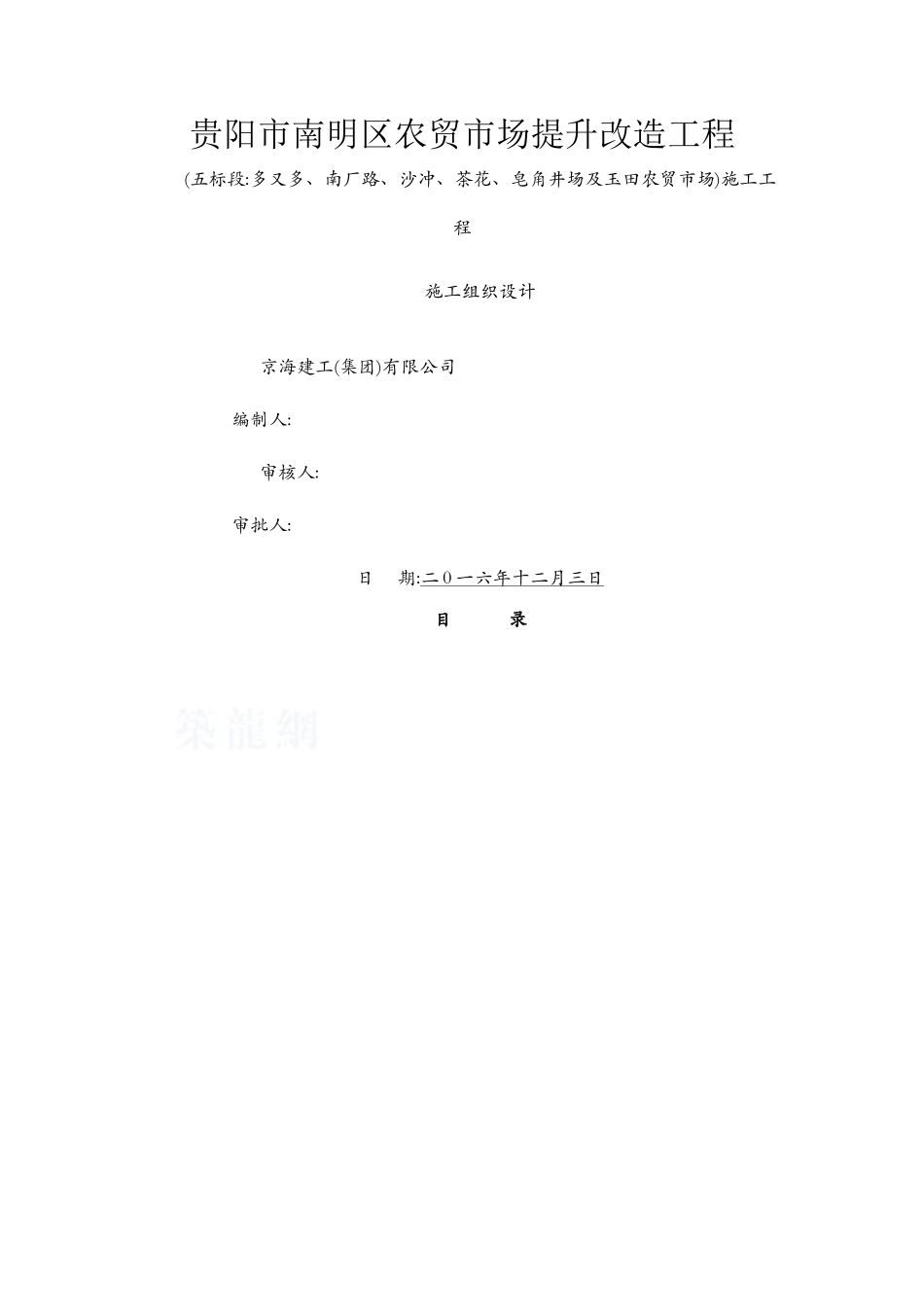 农贸市场改造施工组织设计1_第1页