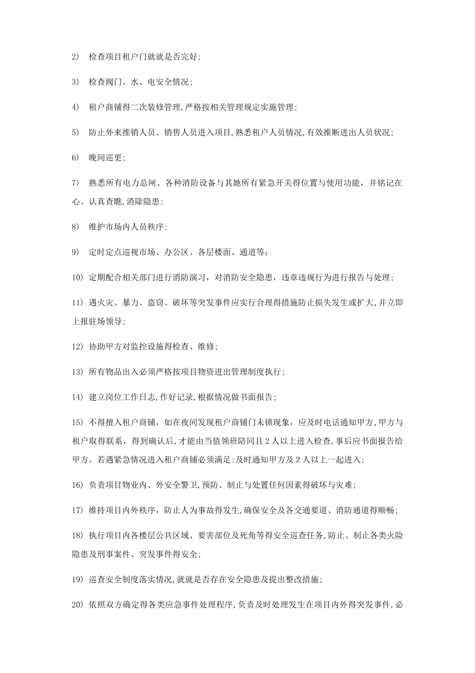 农贸市场物业服务合同_第2页