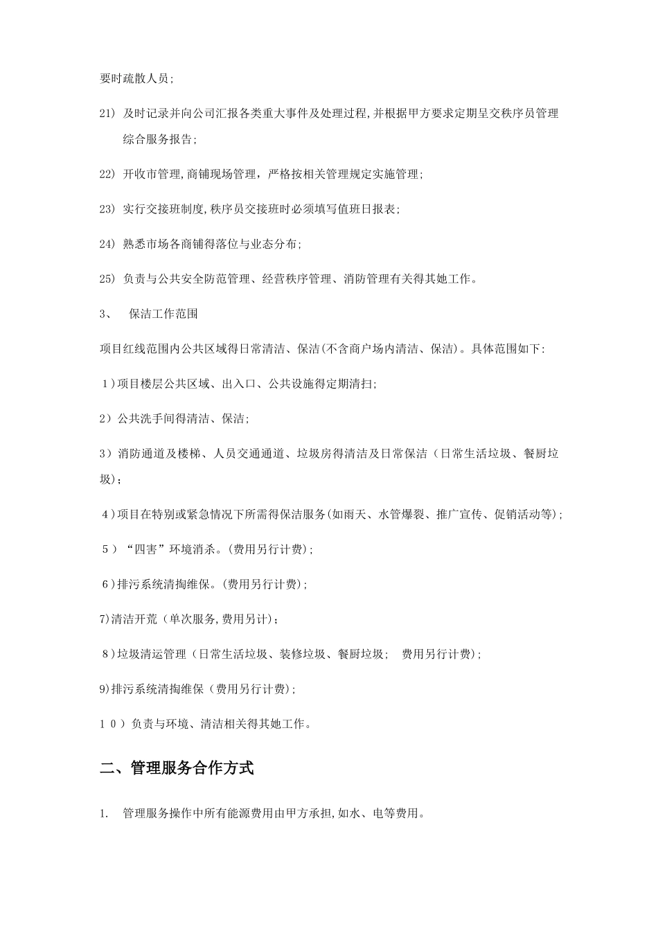 农贸市场物业服务合同_第3页