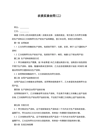 农资买卖合同