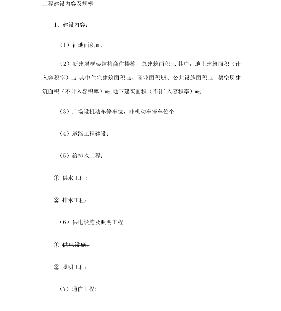 农贸广场建设项目节能报告表_第2页
