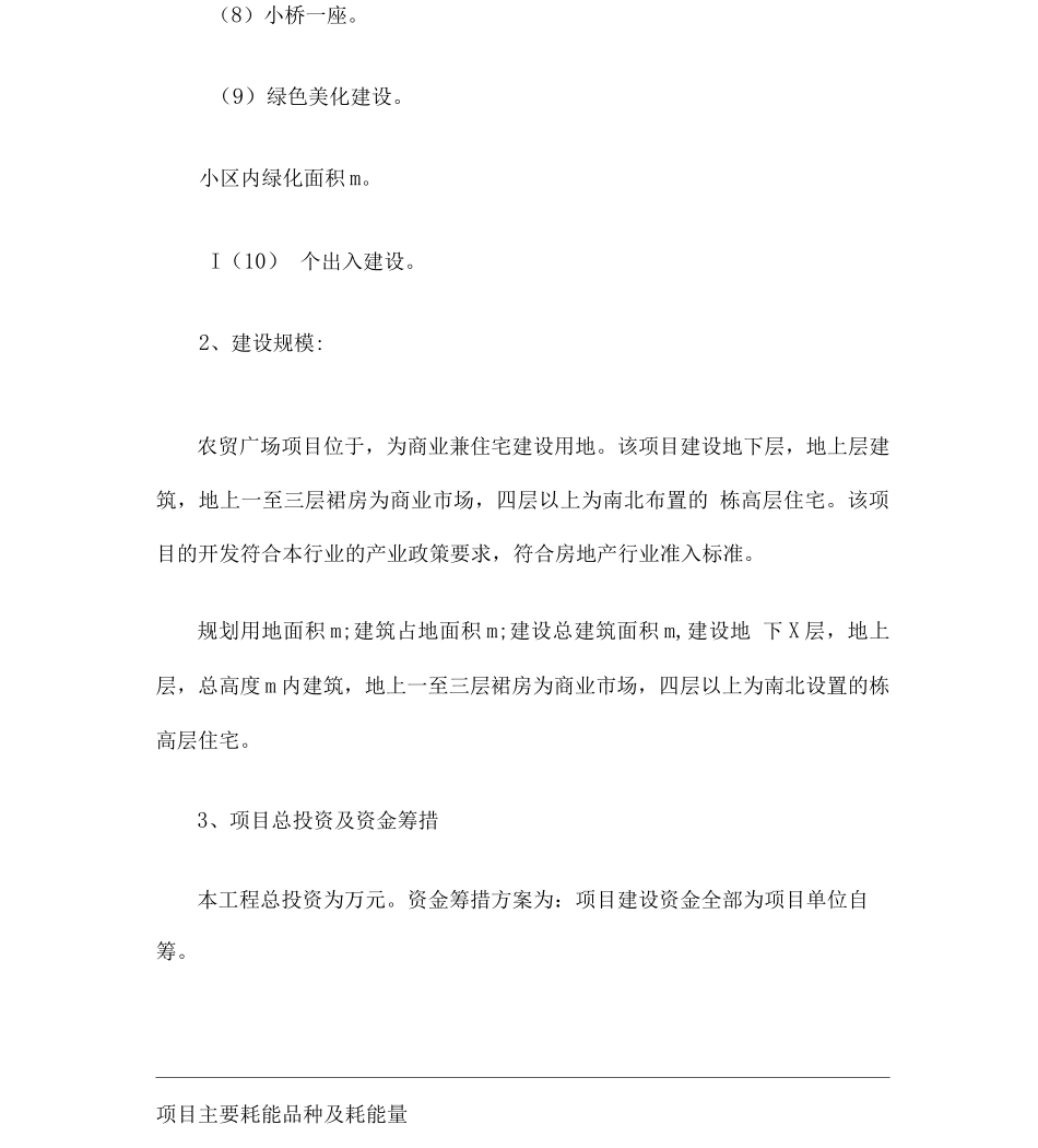 农贸广场建设项目节能报告表_第3页