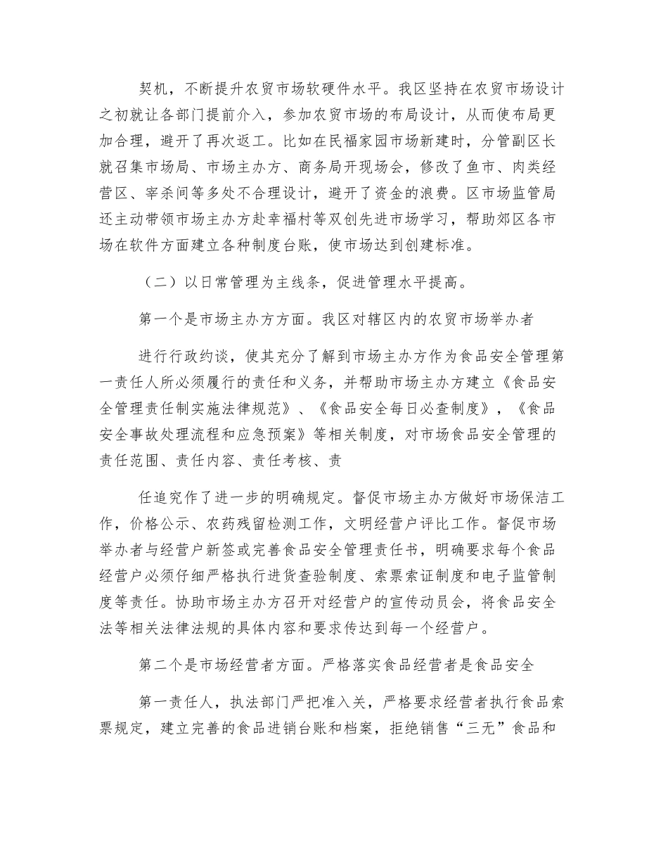 农贸市场食品安全工作总结_第2页