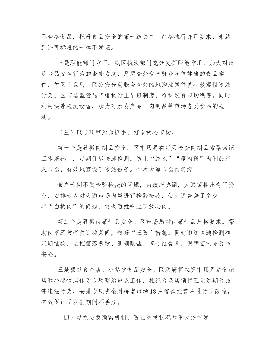 农贸市场食品安全工作总结_第3页