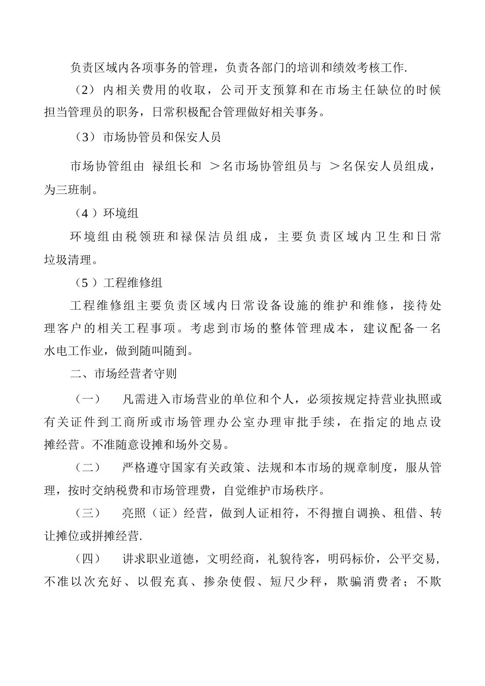 农贸市场管理方案_第2页