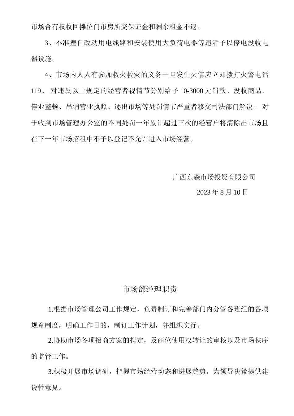 农贸市场管理方案_第3页