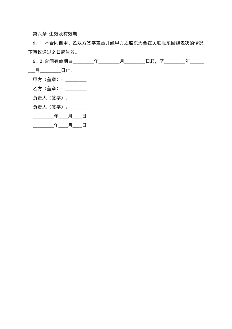 农资互购采购合同_第2页