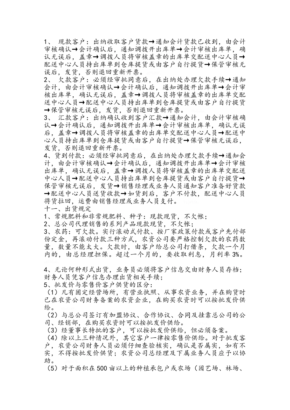 农资公司管理办法_第2页